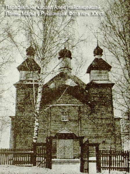 Rukshenitsy (Rukshenichskoye) - catholic parish of Guardianship of the Blessed Virgin Mary