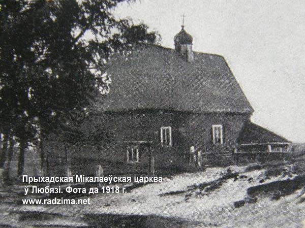 Lubiaź - parafia prawosławna Mikołaja Cudotwórcy