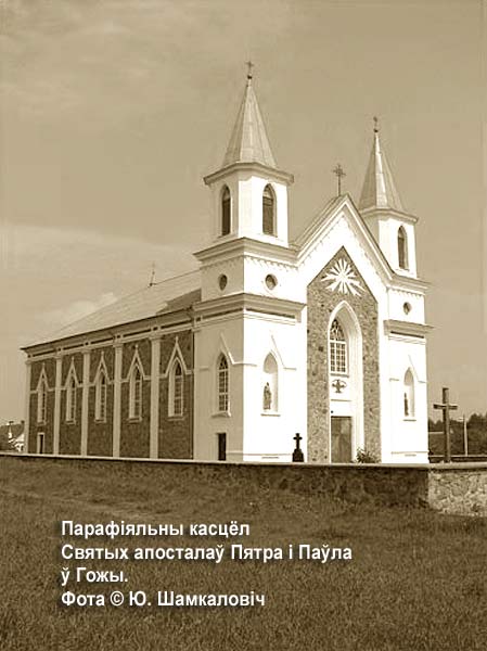 Gozha - Catholic church of Saints Peter and Paul the Apostles