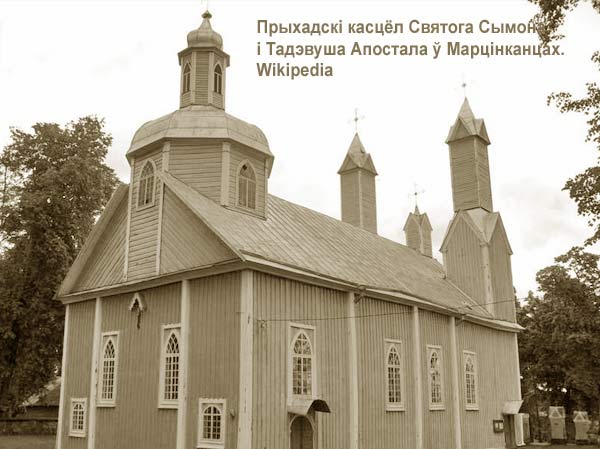 Marcinkańce - parafia katolicka Świętego Szymona i Judy Apostoła