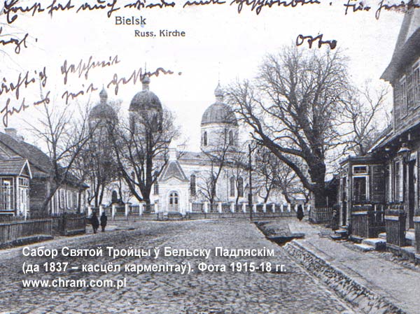Бельск Подляски - Церковь Святой Троицы (собор)