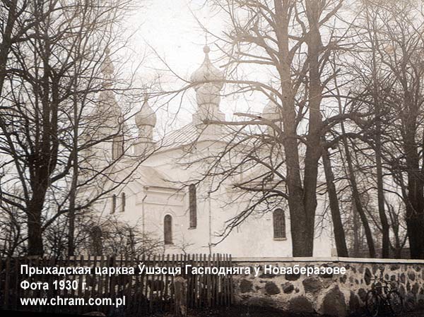 Новоберезово - Церковь Вознесения Господня