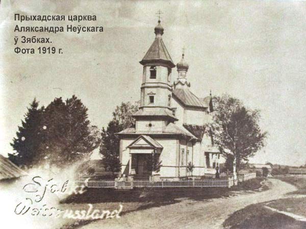 Ziabki - Cerkiew Aleksandra Newskiego