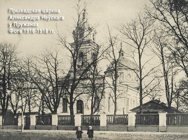 Пружаны - Церковь Святого Александра Невского (собор)