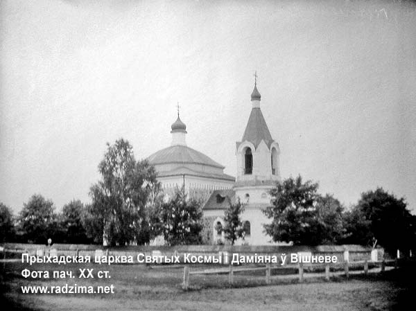 Wiszniew - parafia prawosławna Kosmy i Damiana