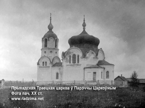 Porzecze Cerkiewne - parafia prawosławna   Św. Trójcy