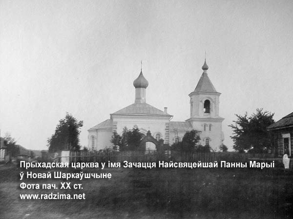 Szarkowszczyzna Nowa - parafia prawosławna   Poczęcia Św. Anny