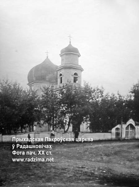 Radoszkowice - Cerkiew Opieki Matki Boskiej
