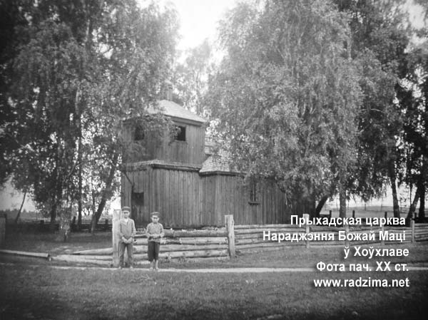 Chołchło - Cerkiew Narodzenia NMP