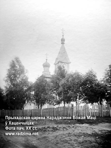 Chocieńczyce - Cerkiew Narodzenia NMP