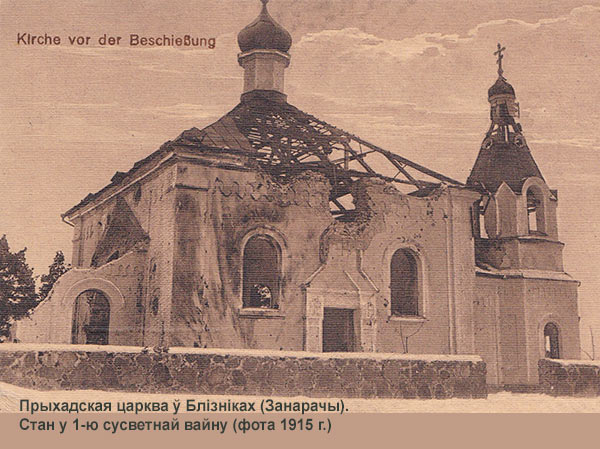 Zanarocz - parafia prawosławna   Przemienienia Pańskiego