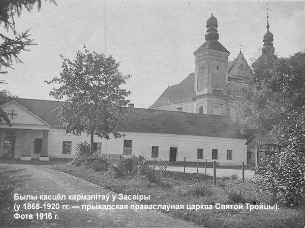 Засвирь - православный приход Святой Троицы