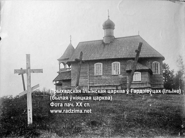 Kierdziejewce - Cerkiew Św. Proroka Eliasza