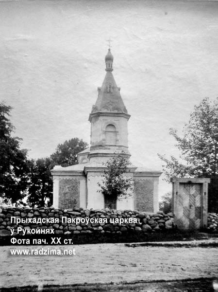 Rukojnie - Cerkiew Opieki Matki Boskiej