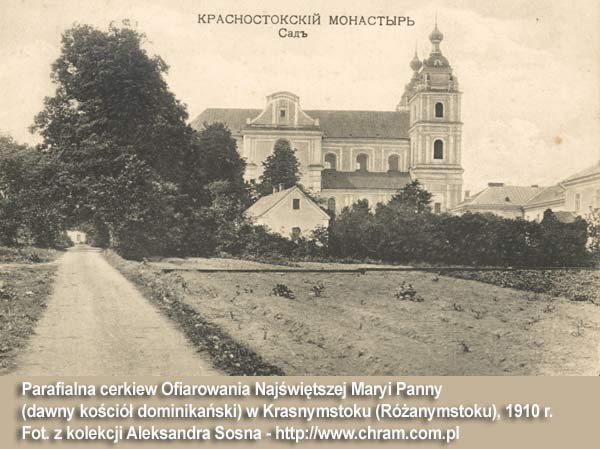 Ружанысток (Красносток) - Церковь Введения Пресвятой Богородицы в храм