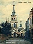 Grodno - Cerkiew Opieki Matki Boskiej