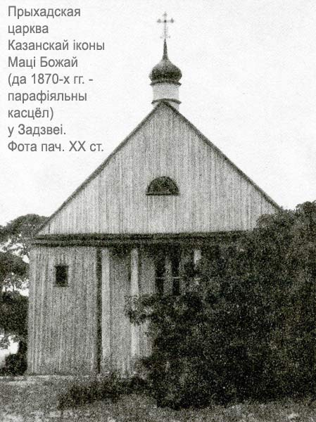 Zadźwieja - parafia prawosławna ikony Matki Boskiej Kazańskiej