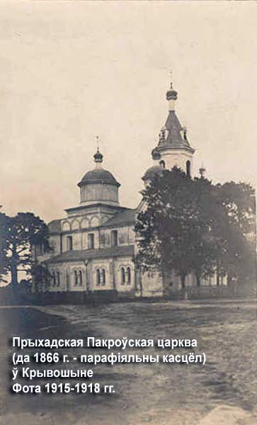 Krzywoszyn - Cerkiew Opieki Matki Boskiej