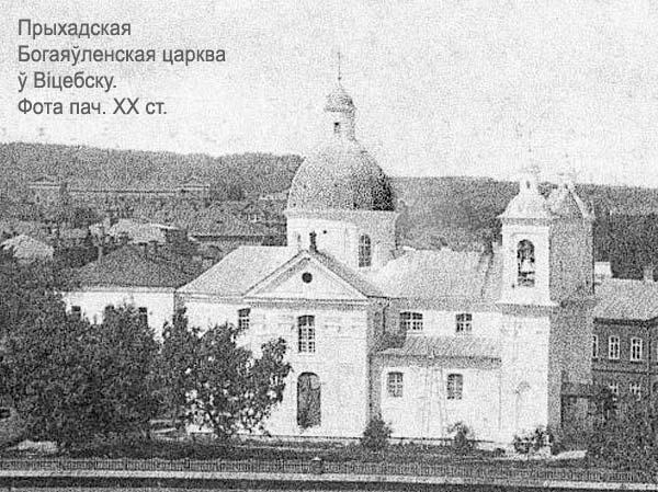 Witebsk - parafia prawosławna Objawienia Pańskiego
