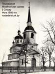 Slutsk - Orthodox church of St. Michael the Archangel