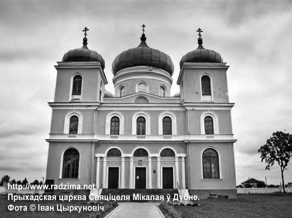 Дубно - Церковь святителя Николая