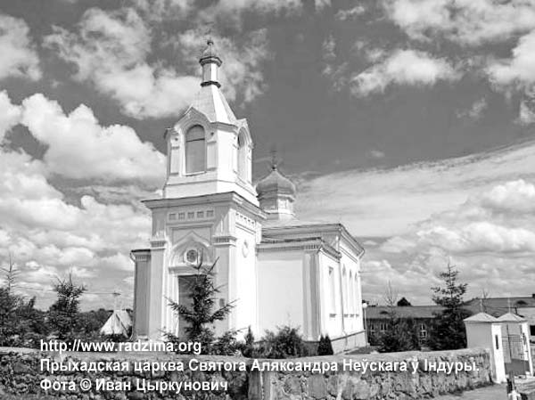 Индура - Церковь Святого Александра Невского