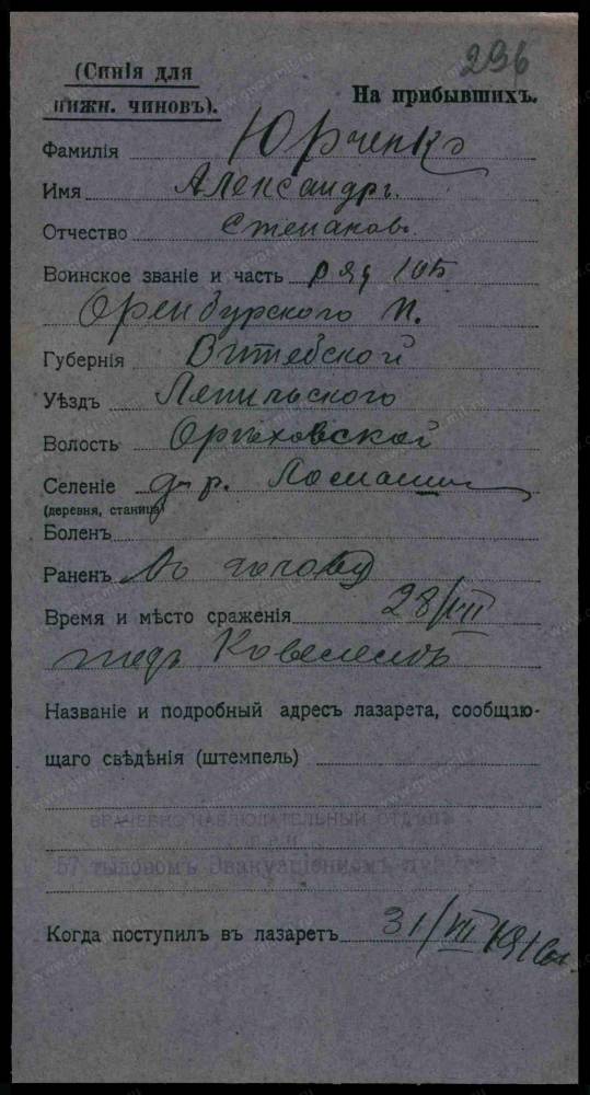  Lomashi, folwark (Bobynichskaya volost). 