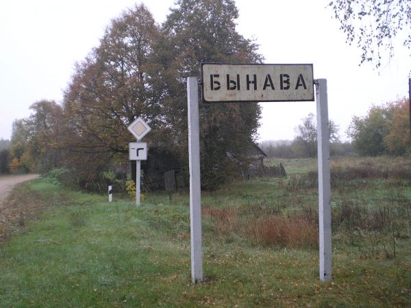  Bynovo, village (Asinaŭski rural council). 
