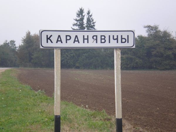  Караневичи, деревня (Коптевский сельсовет). 