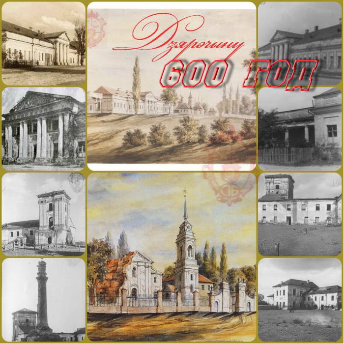  Дзярэчын, аграгарадок (Дзярэчынскі сельсавет). У 2016 г Дзярэчыну (Деречину)600 год !!!