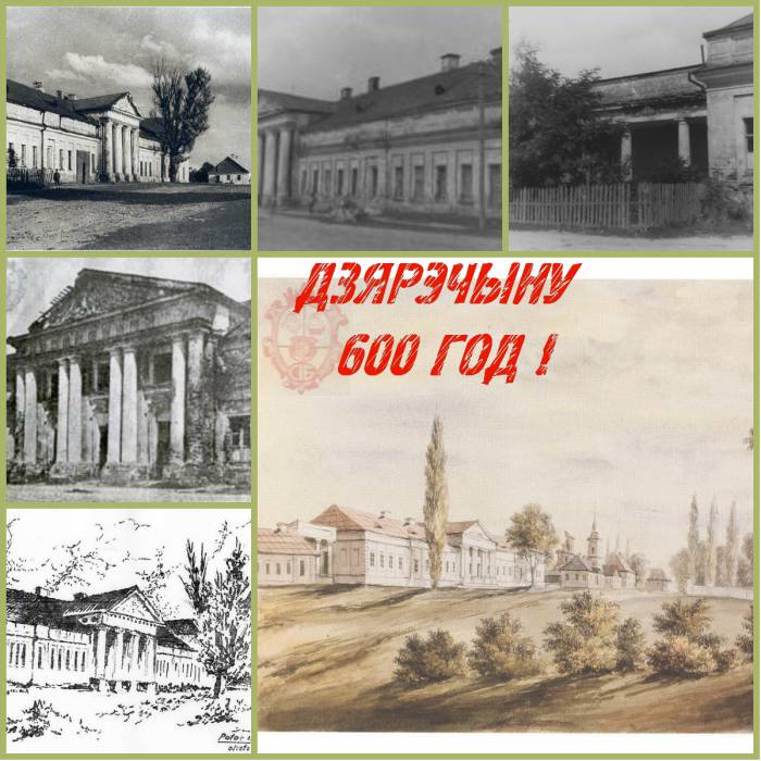  Дзярэчын, аграгарадок (Дзярэчынскі сельсавет). 