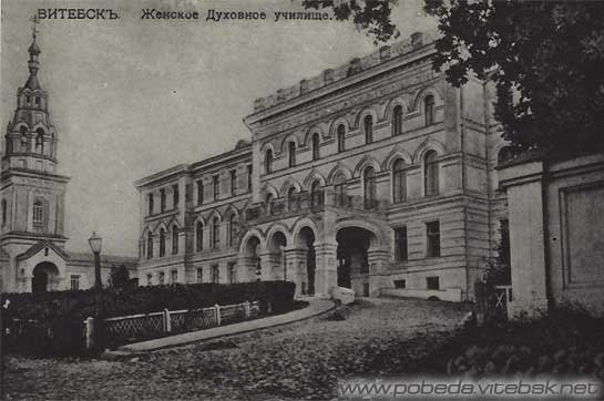  Witebsk, miasto   (   ). Старый Витебск<br>Женское духовное училище (ныне - здание облисполкома) с Духовской церковью (не сохранилась).<br>