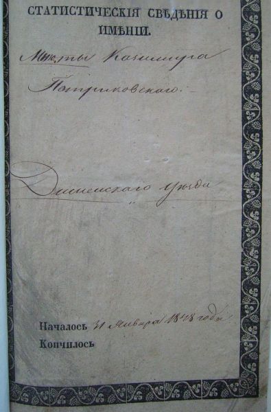  Мнюто 2, деревня (Плисский сельсовет). opis statystyczny inwentarza majątku Mniuta K.Potrykowskiego
