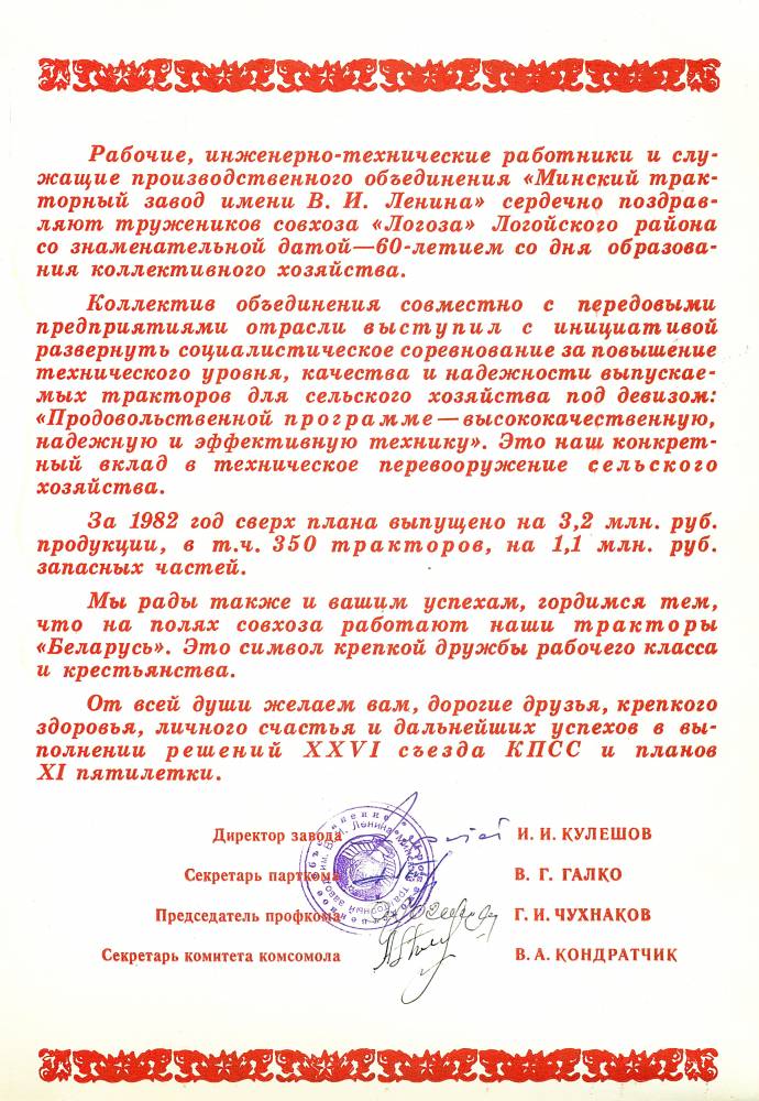  Logoza, village (Hajnienski rural council). Трактаразаводцы віншуюць калектыў саўгаса 