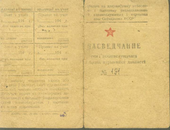  Brzezina, folwark   (Holszany gmina wiejska  ). Karta zaopatrzenia wydawana rodzinie żołnierza powołanego do walki w czasie II Wojny - część tytułowa.