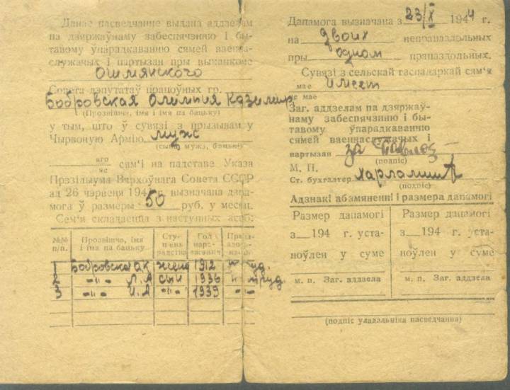  Brzezina, folwark   (Holszany gmina wiejska  ). Karta zaopatrzenia wydawana rodzinie żołnierza powołanego do walki w czasie II Wojny - część wewnętrzna.