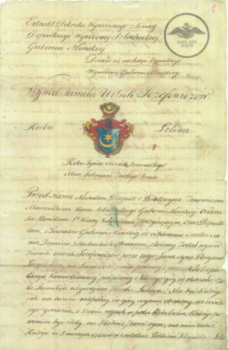  ,  (  ). Wywód szlachectwa Józefowiczów z Janowszczyzny z 1816 r. ( pierwsza strona) 