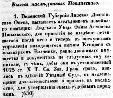  Kopciuha, wieś   (Wasiliszki gmina wiejska  ). Виленские Губернские Ведомости №28 10.07.1854