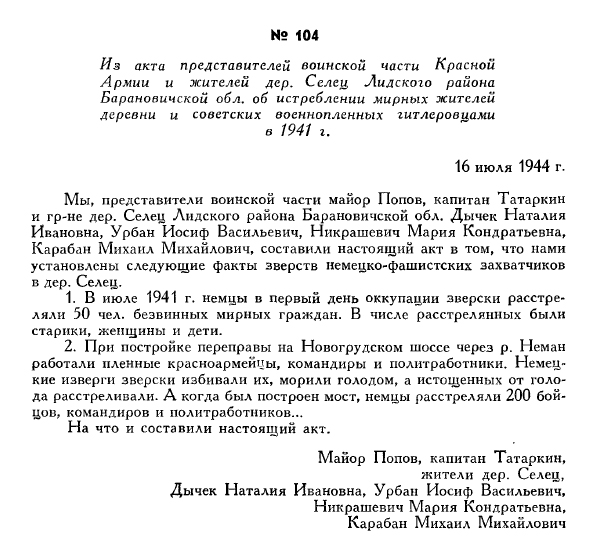  Sielec, village (Goncharskiy rural council). Преступления немецко-фашистских оккупантов в Белоруссии 1941-1944, стр.196. (1965 г.)<br>http://eknigi.org/istorija/137807-prestupleniya-nemecko-fashistskix-okkupantov-v.html