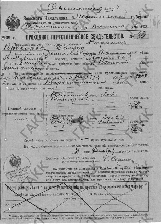  Akhremovo, village (Lyubavicheskaya volost). Васса Багузо<br>фамилия от первого мужа<br>в девичестве Королева или Королькова<br>по второму мужу Смольская