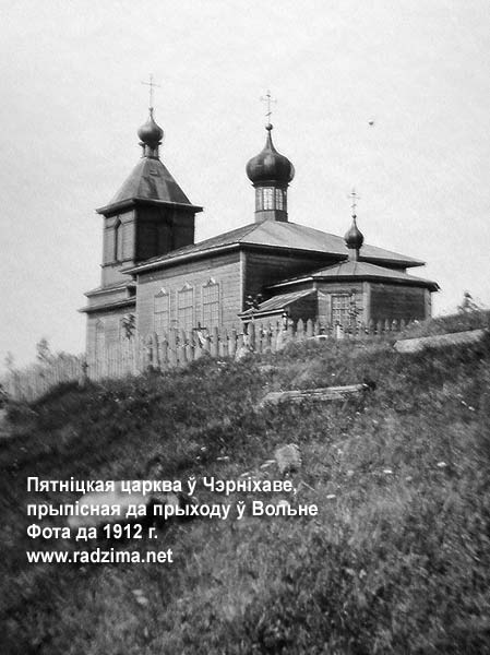  Czernichowo, wieś   (Wolno sielsowiet  ). Пятніцкая царква ў Чэрніхаве. Пабудавана ў 1895 г. На пачатку ХХ ст. - прыпісная да прыходу ў Вольне