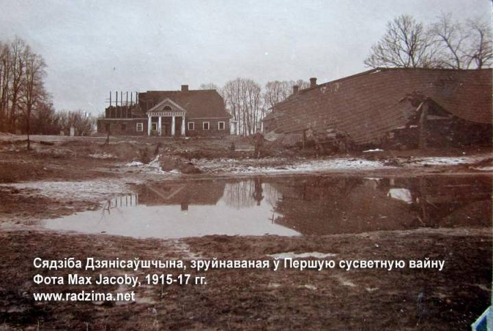  Дзянісаўшчына, фальварак (Мядзьведзічы вясковая гміна). Двор Дзянісаўшчына, пашкоджаны падчас вайсковых дзеянняў у Першую сусветную вайну