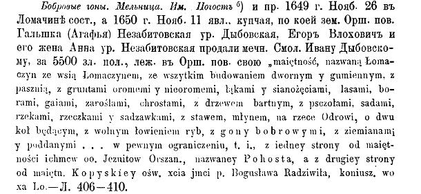  łomaczyno, wieś   (Zabołocie sielsowiet  ). Из Земской книги Оршанского Повета 1642-1647