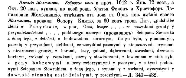  Puzyrevo, village (Zabałacki rural council). Из Земской книги Оршанского повета