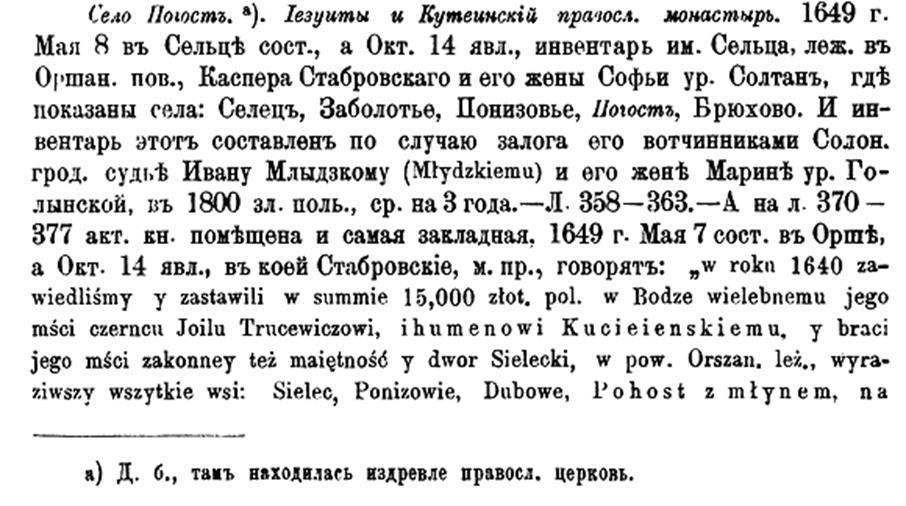  Пузырова, вёска (Забалацкі сельсавет). Из Земской книги Оршанского повета