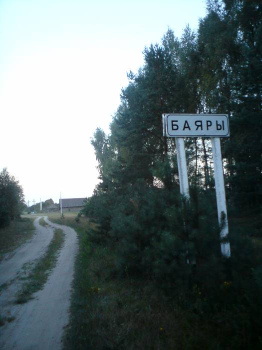  Баяры, вёска (Навадворскі сельсавет). 