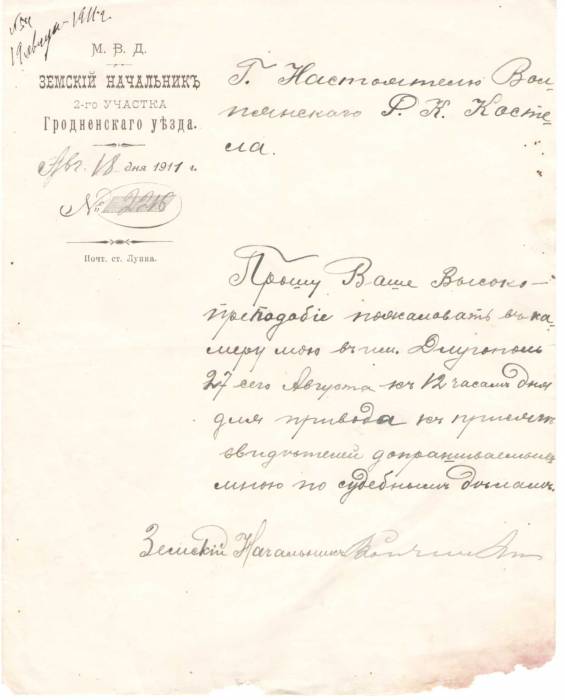  Длугополь, деревня (Волповский сельсовет). Пад дадзенымі дакументамі ўласнаручны подпіс Уладзіміра Вайчынскага.