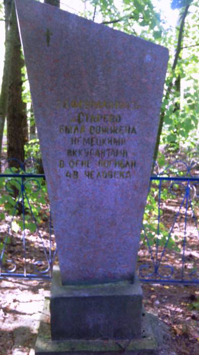  Starzewo, wieś   (Sorahski sielsowiet  ). Памяти 43 сожженных жителях деревни Старево