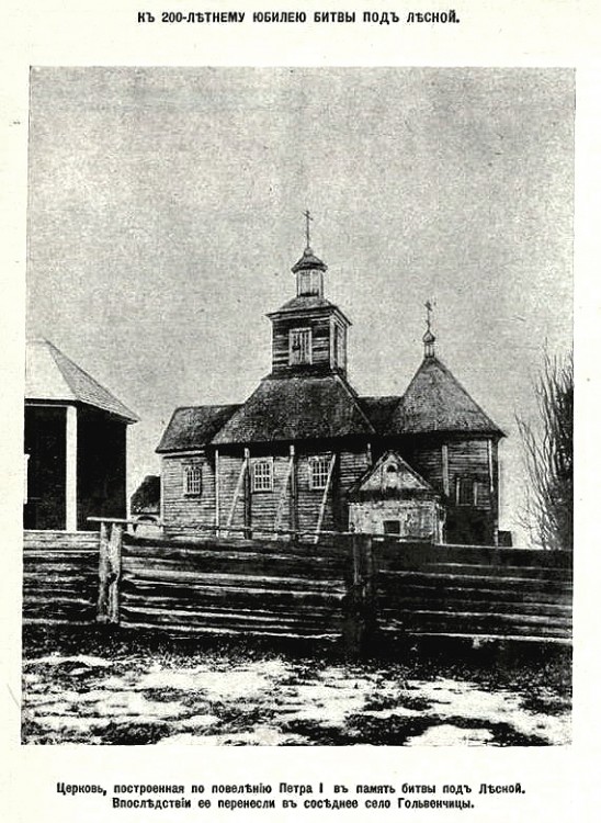  Gołowenczyce, wieś   (Vajniłaŭski sielsowiet  ). Головенчицы. Церковь Рождества Пресвятой Богородицы