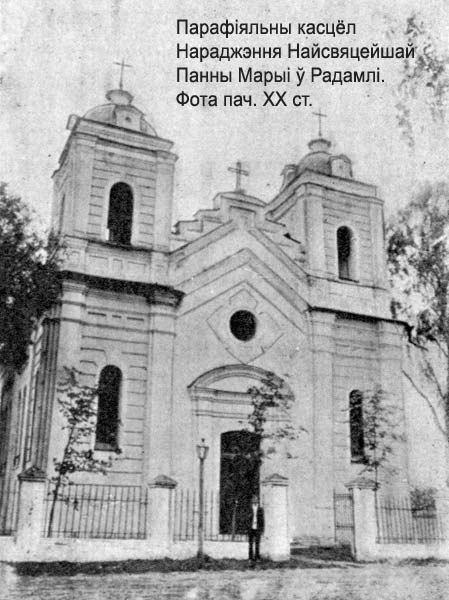  Radoml, agromiasteczko   (Radamlski sielsowiet  ). Костёл в Радомле.